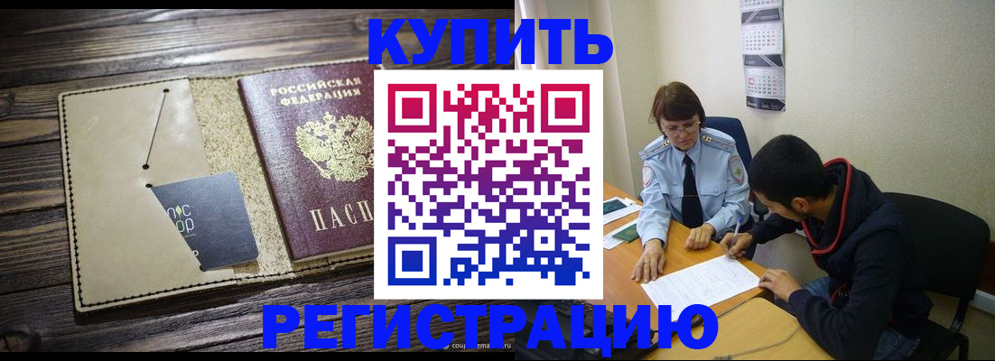 прописка штамп в Балабаново